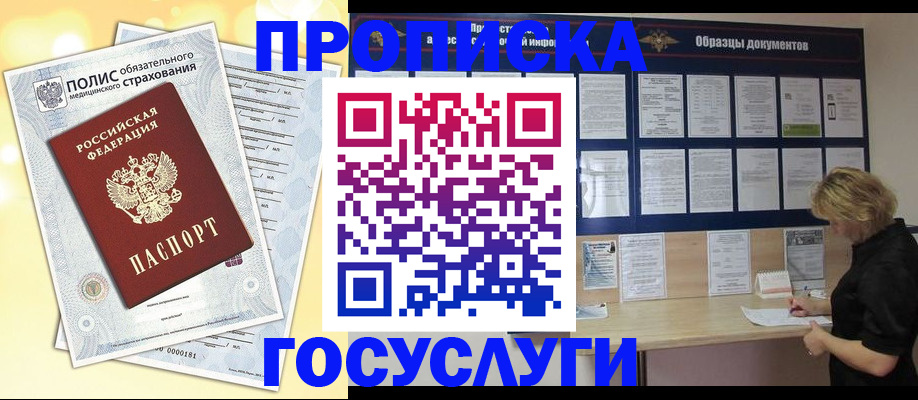временная регистрация в Пролетарске
