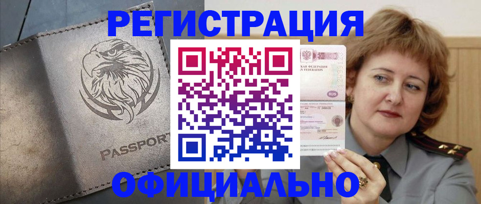 прописка для военкомата в Пролетарске
